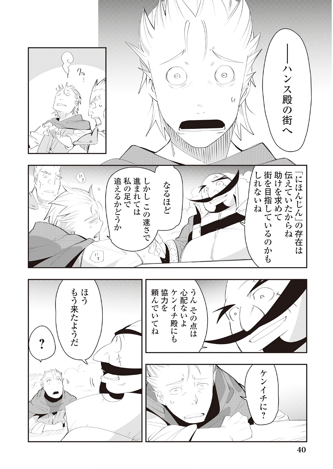 Chihou Kishi Hans no Junan Chapter 33 12ページ