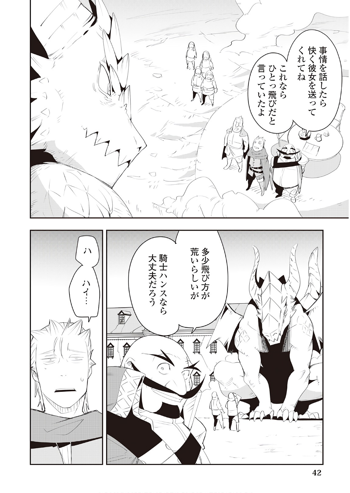 Chihou Kishi Hans no Junan Chapter 33 14ページ