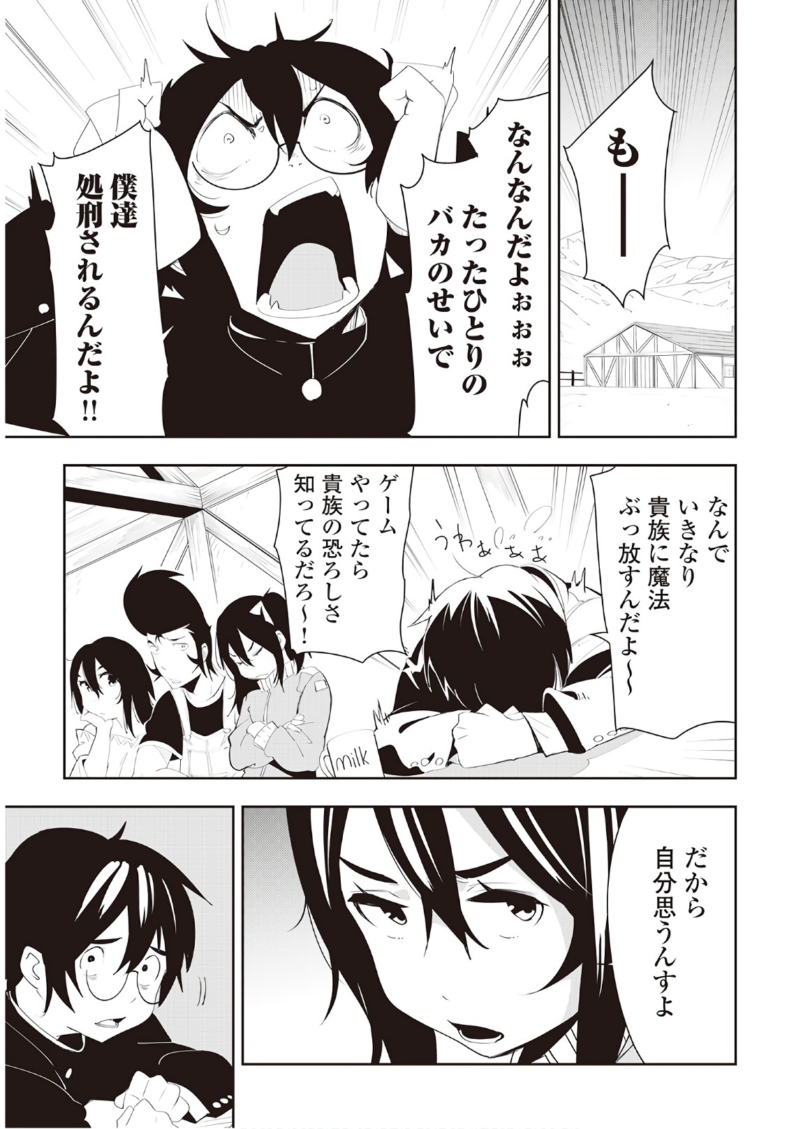Chihou Kishi Hans no Junan Chapter 33 15ページ