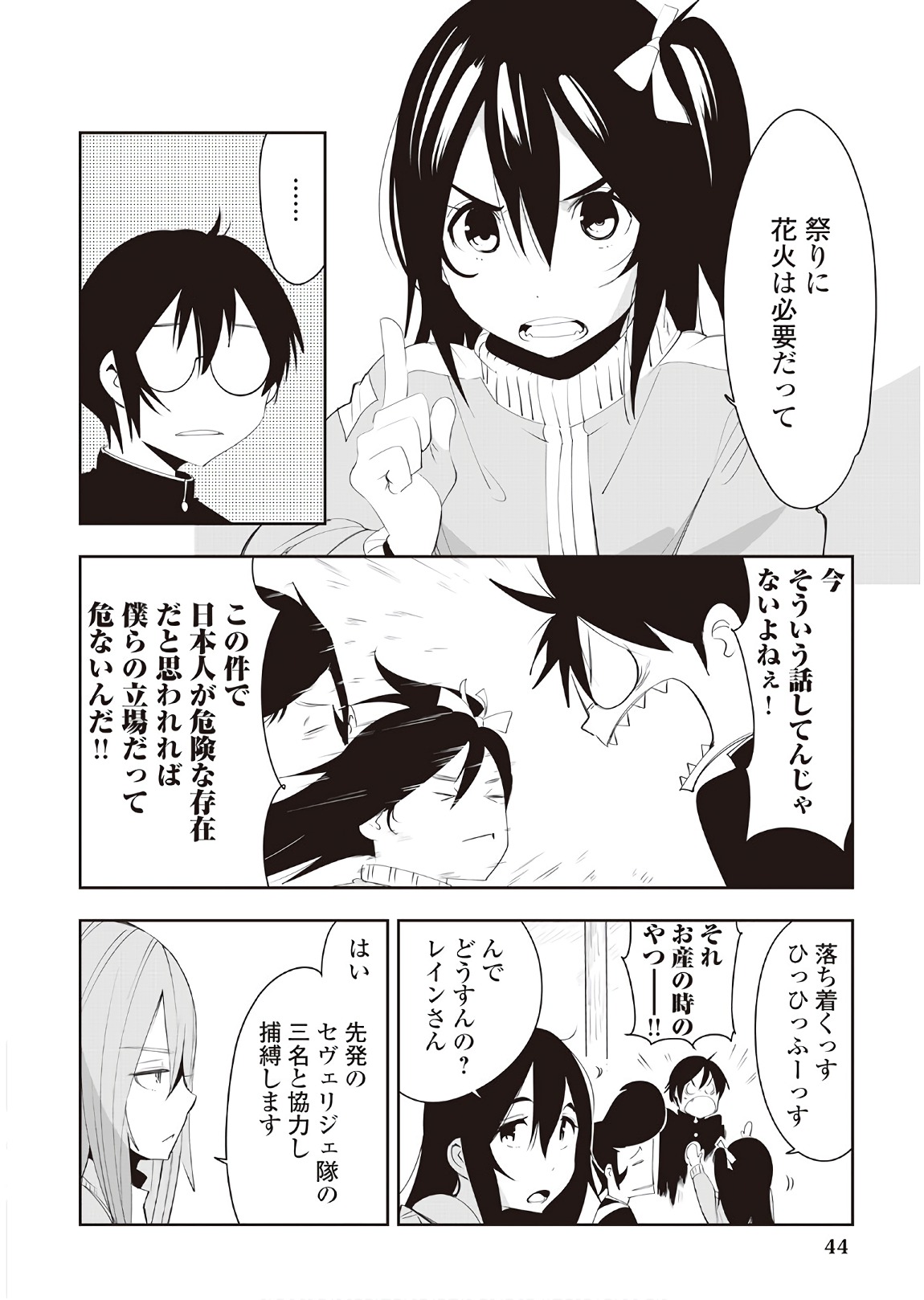 Chihou Kishi Hans no Junan Chapter 33 16ページ