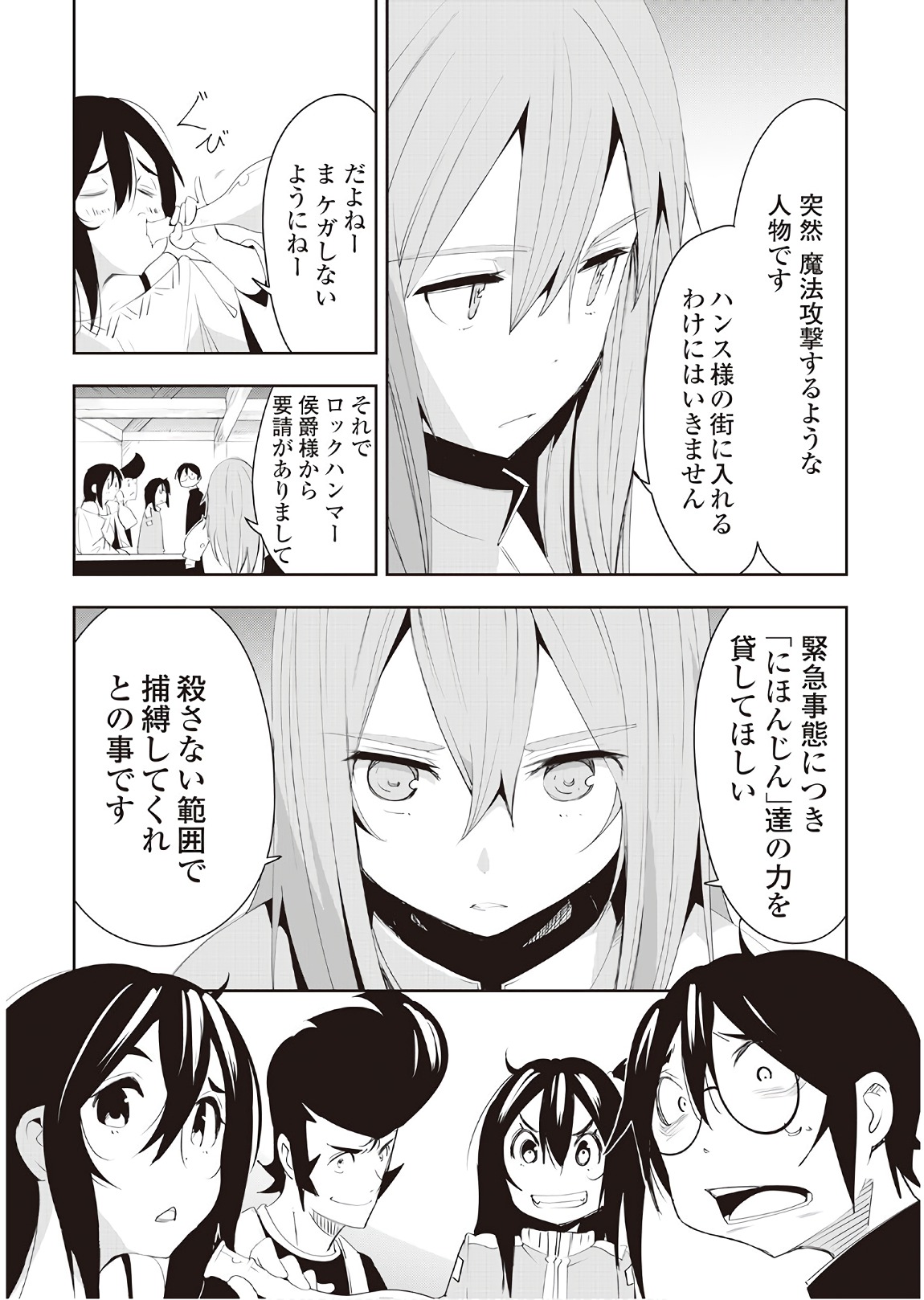 Chihou Kishi Hans no Junan Chapter 33 17ページ