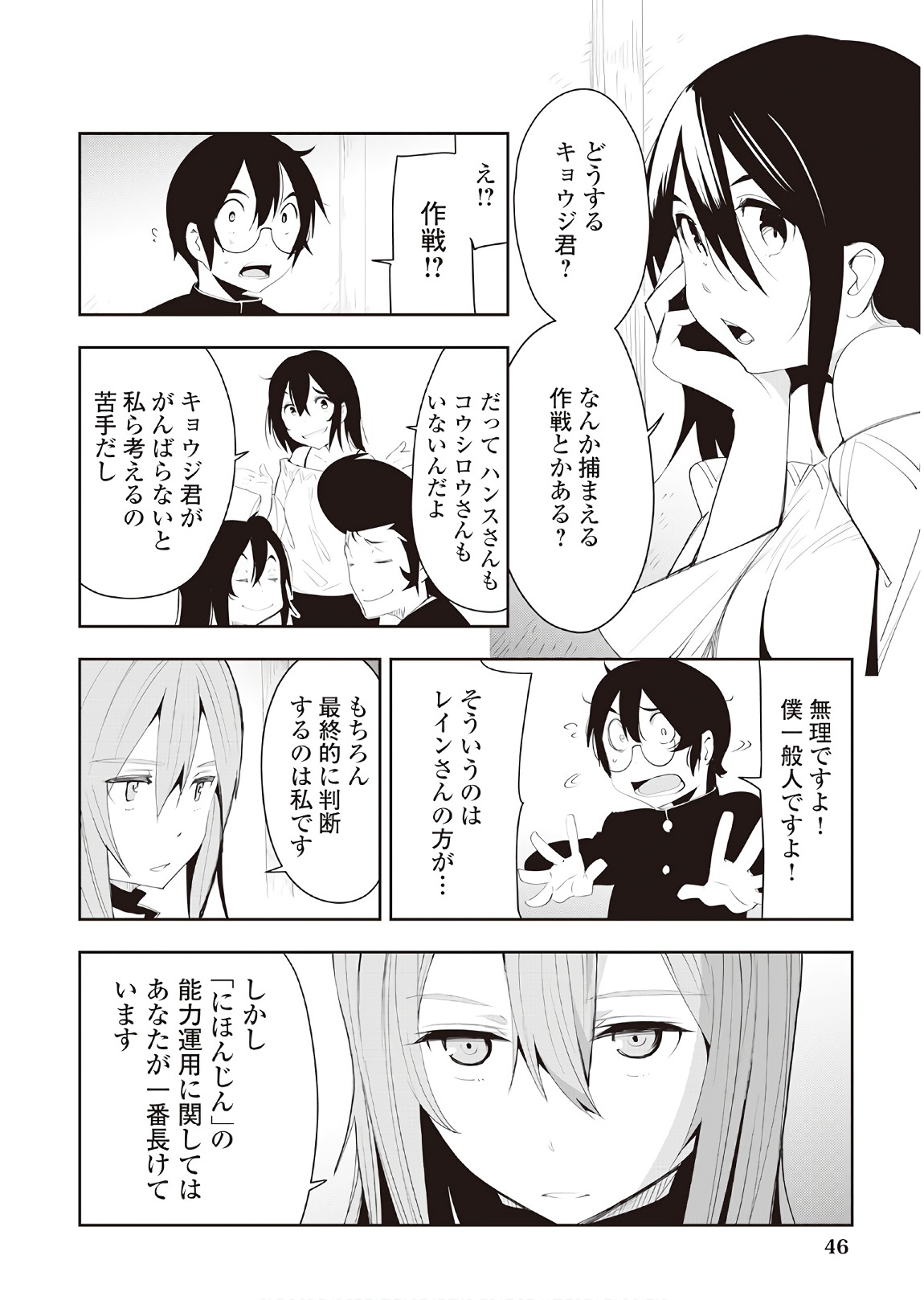 Chihou Kishi Hans no Junan Chapter 33 18ページ