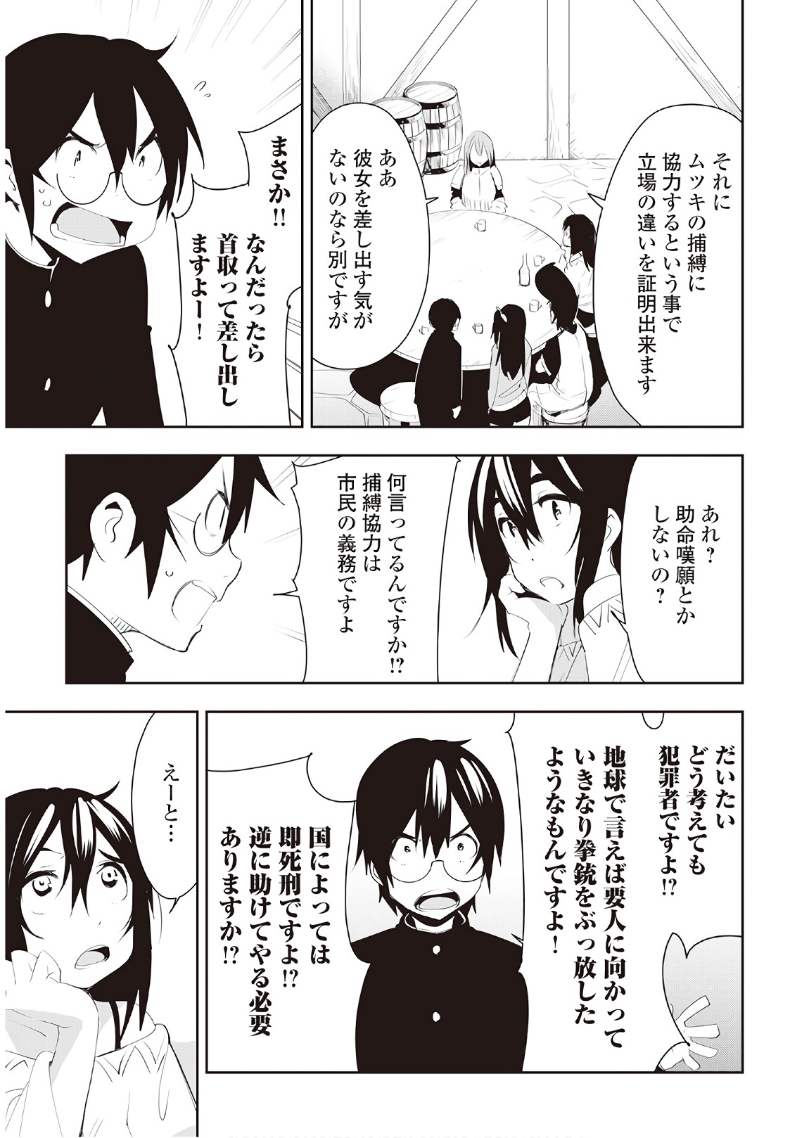 Chihou Kishi Hans no Junan Chapter 33 19ページ