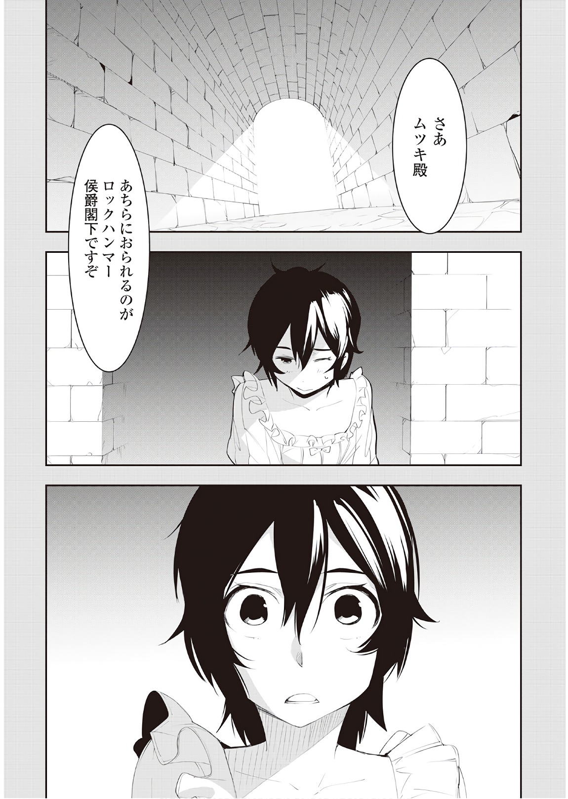 Chihou Kishi Hans no Junan Chapter 33 3ページ