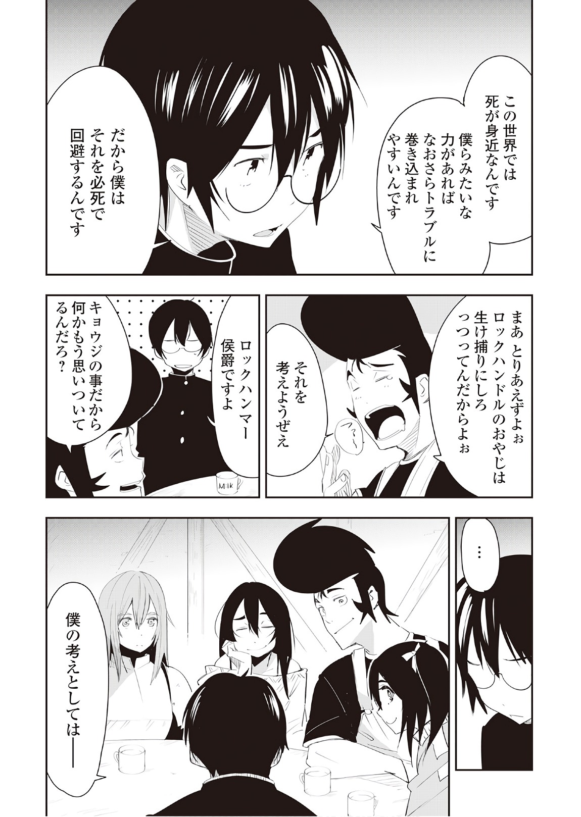 Chihou Kishi Hans no Junan Chapter 33 21ページ