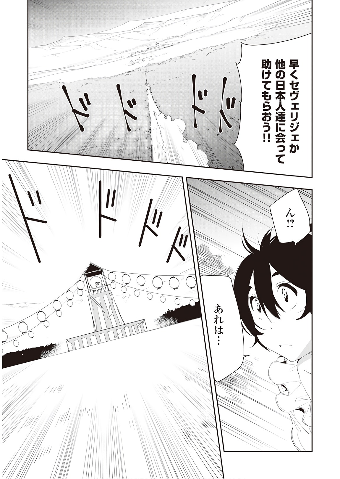 Chihou Kishi Hans no Junan Chapter 33 23ページ