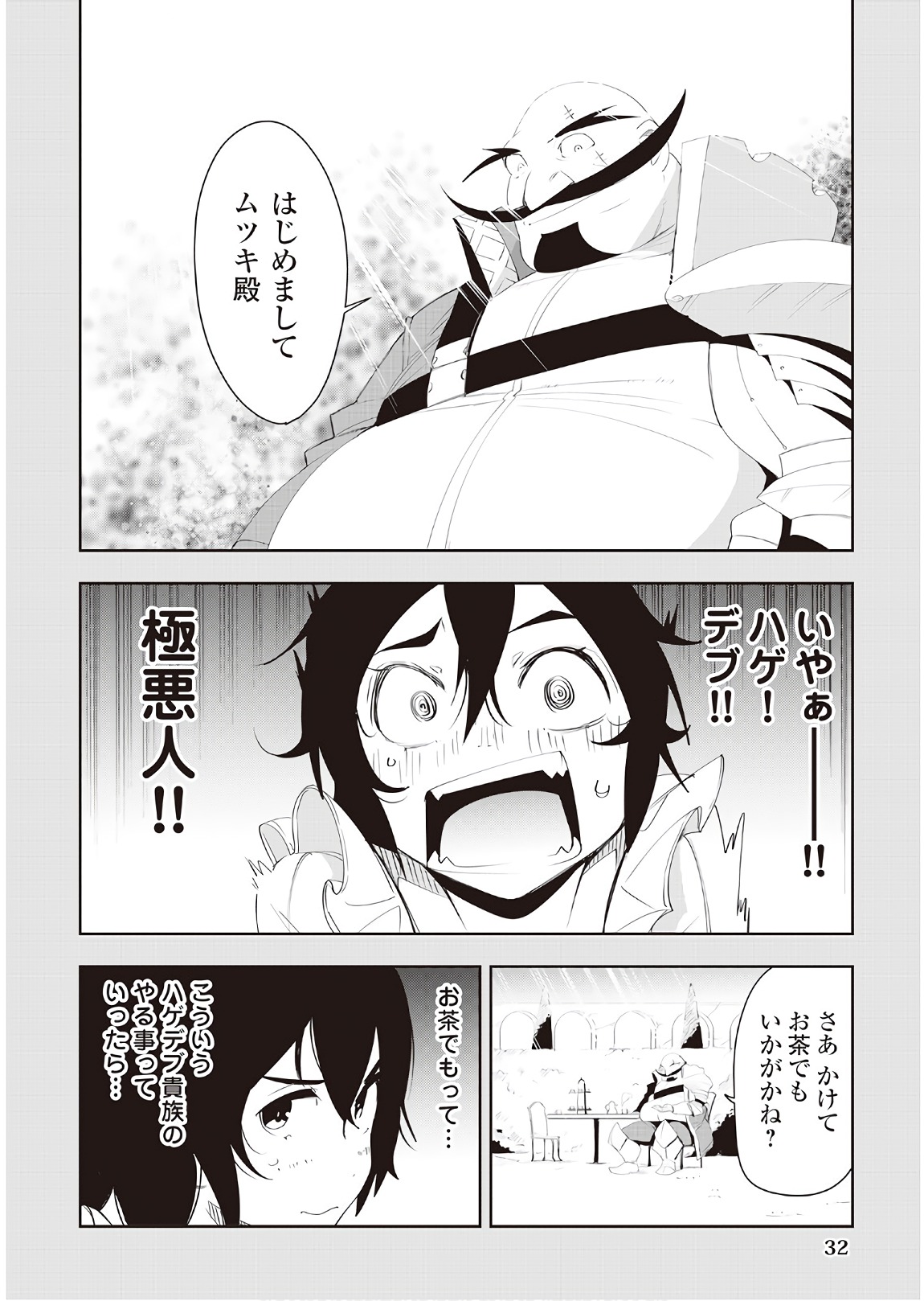 Chihou Kishi Hans no Junan Chapter 33 4ページ