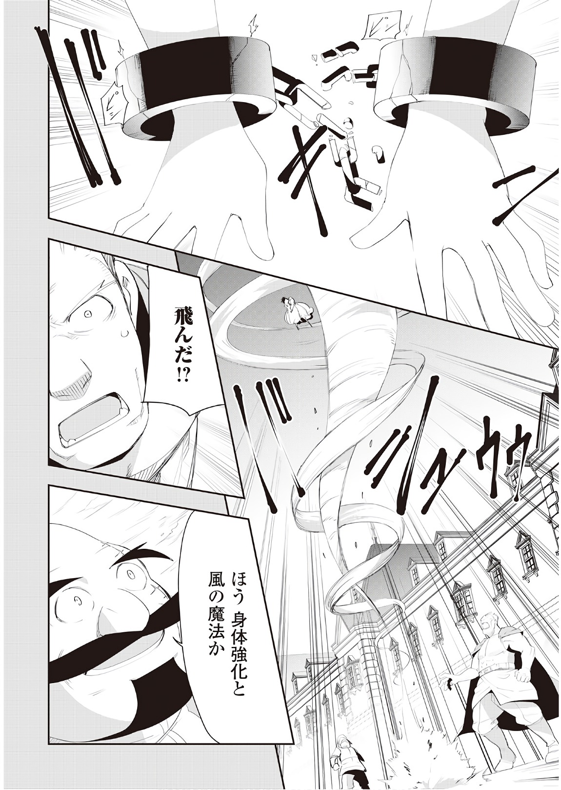 Chihou Kishi Hans no Junan Chapter 33 6ページ