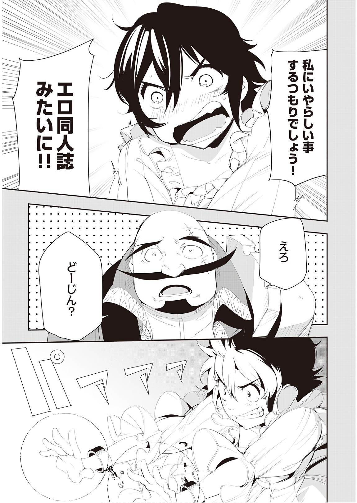 Chihou Kishi Hans no Junan Chapter 33 7ページ