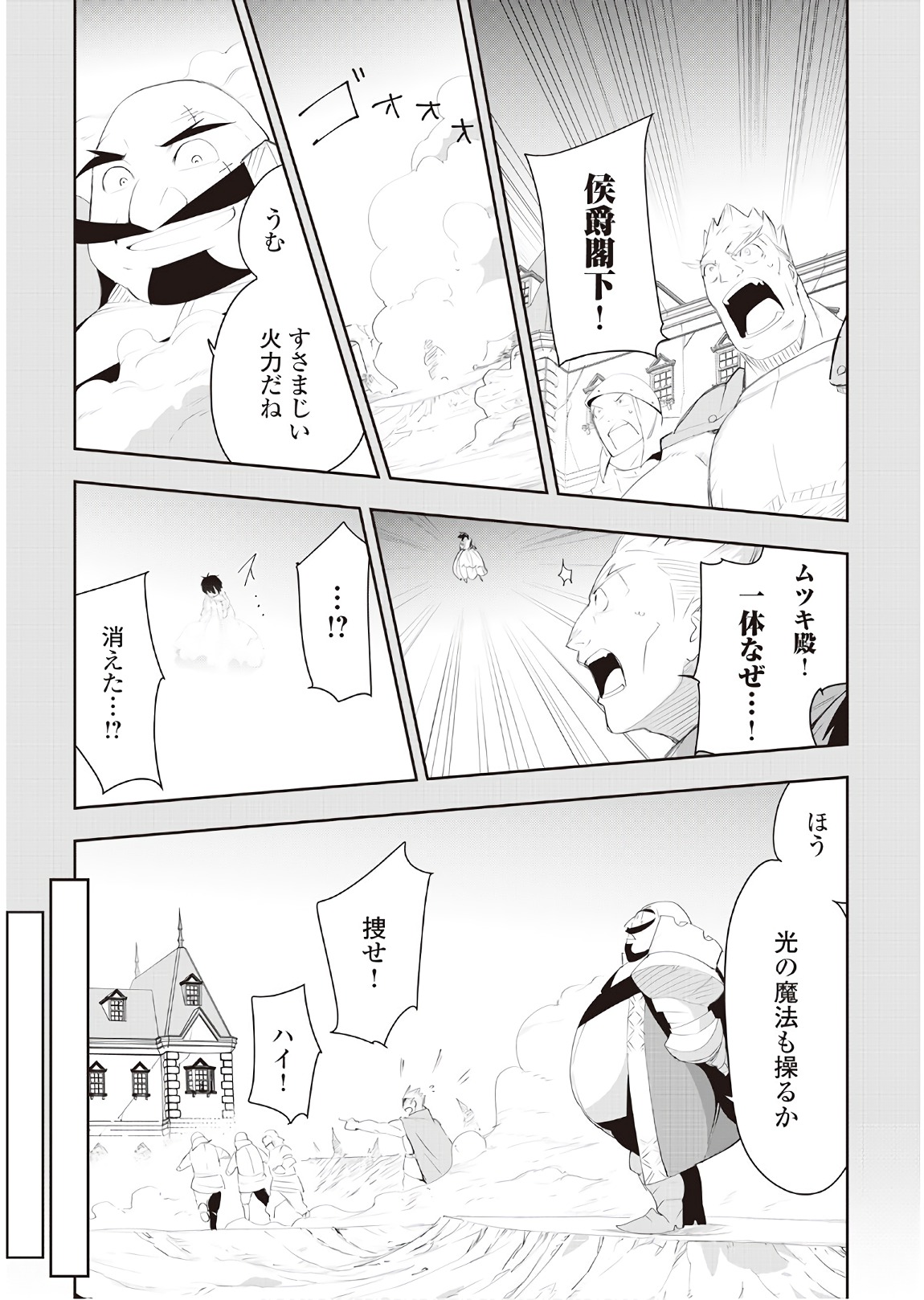 Chihou Kishi Hans no Junan Chapter 33 9ページ