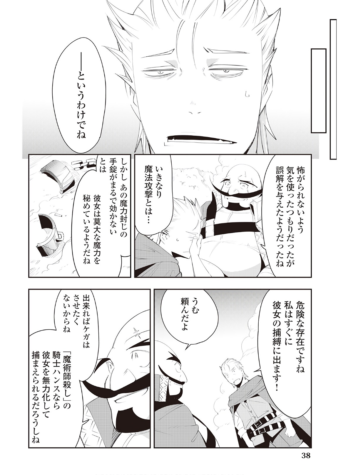 Chihou Kishi Hans no Junan Chapter 33 10ページ