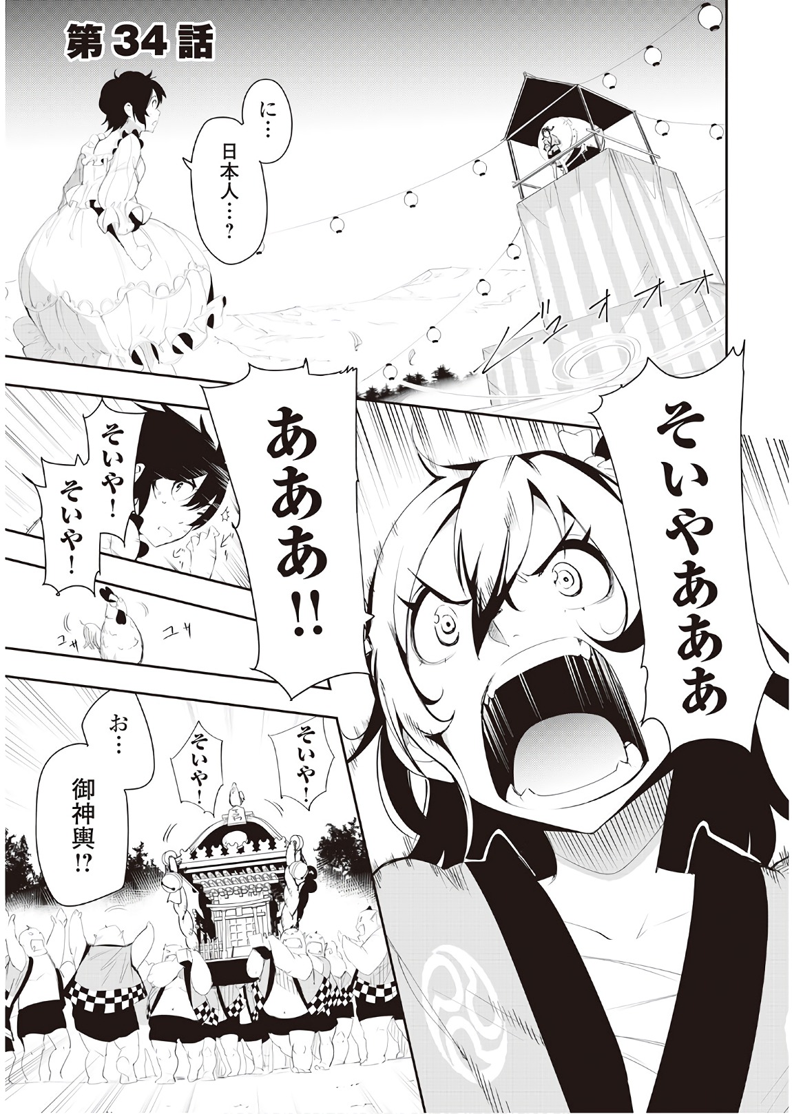 Chihou Kishi Hans no Junan Chapter 34 1ページ