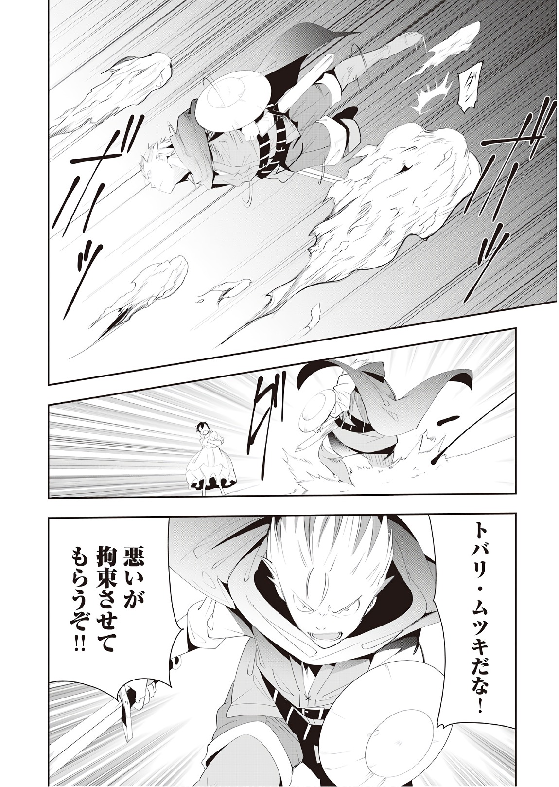 Chihou Kishi Hans no Junan Chapter 34 14ページ