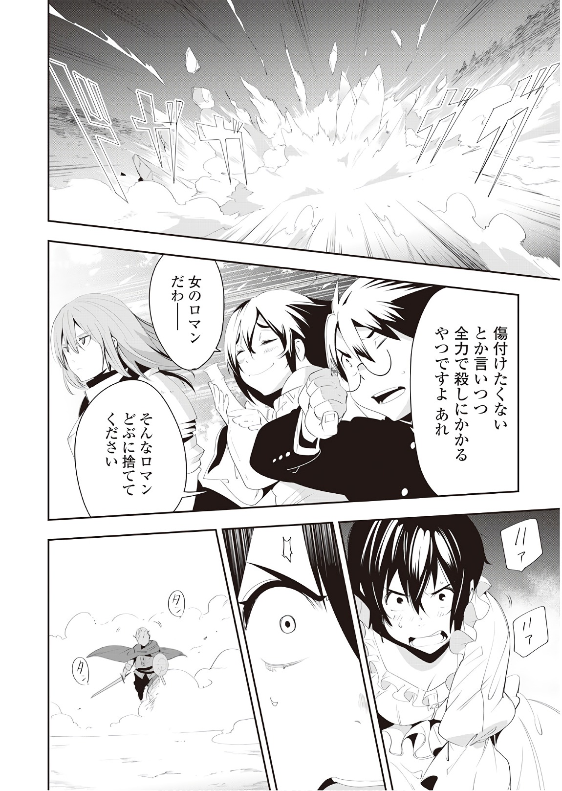 Chihou Kishi Hans no Junan Chapter 34 18ページ