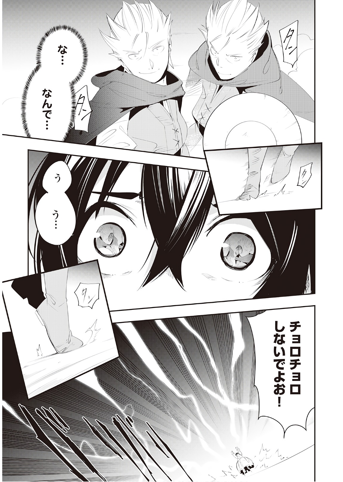 Chihou Kishi Hans no Junan Chapter 34 19ページ