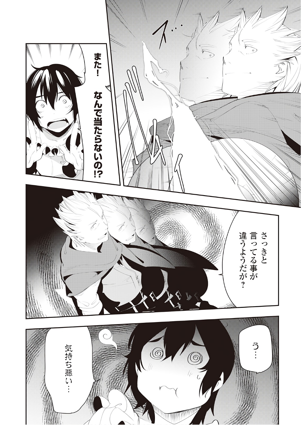 Chihou Kishi Hans no Junan Chapter 34 20ページ