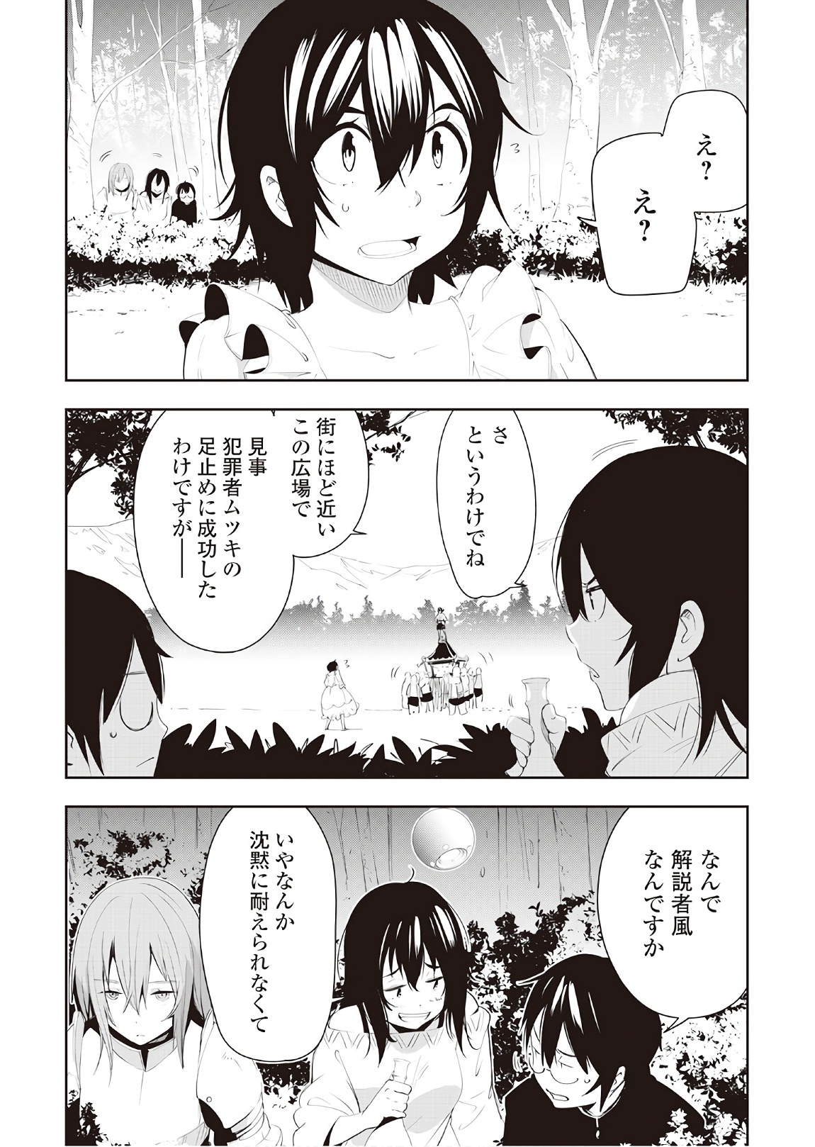 Chihou Kishi Hans no Junan Chapter 34 3ページ