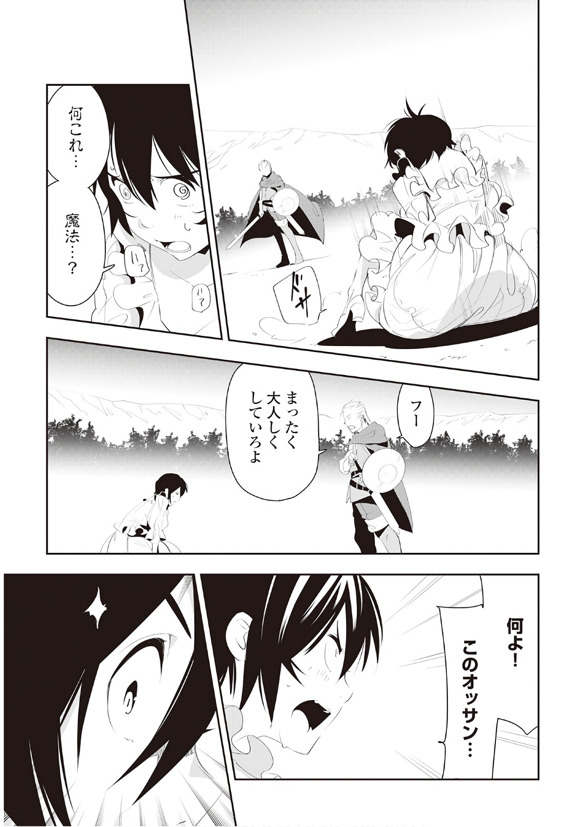 Chihou Kishi Hans no Junan Chapter 34 21ページ