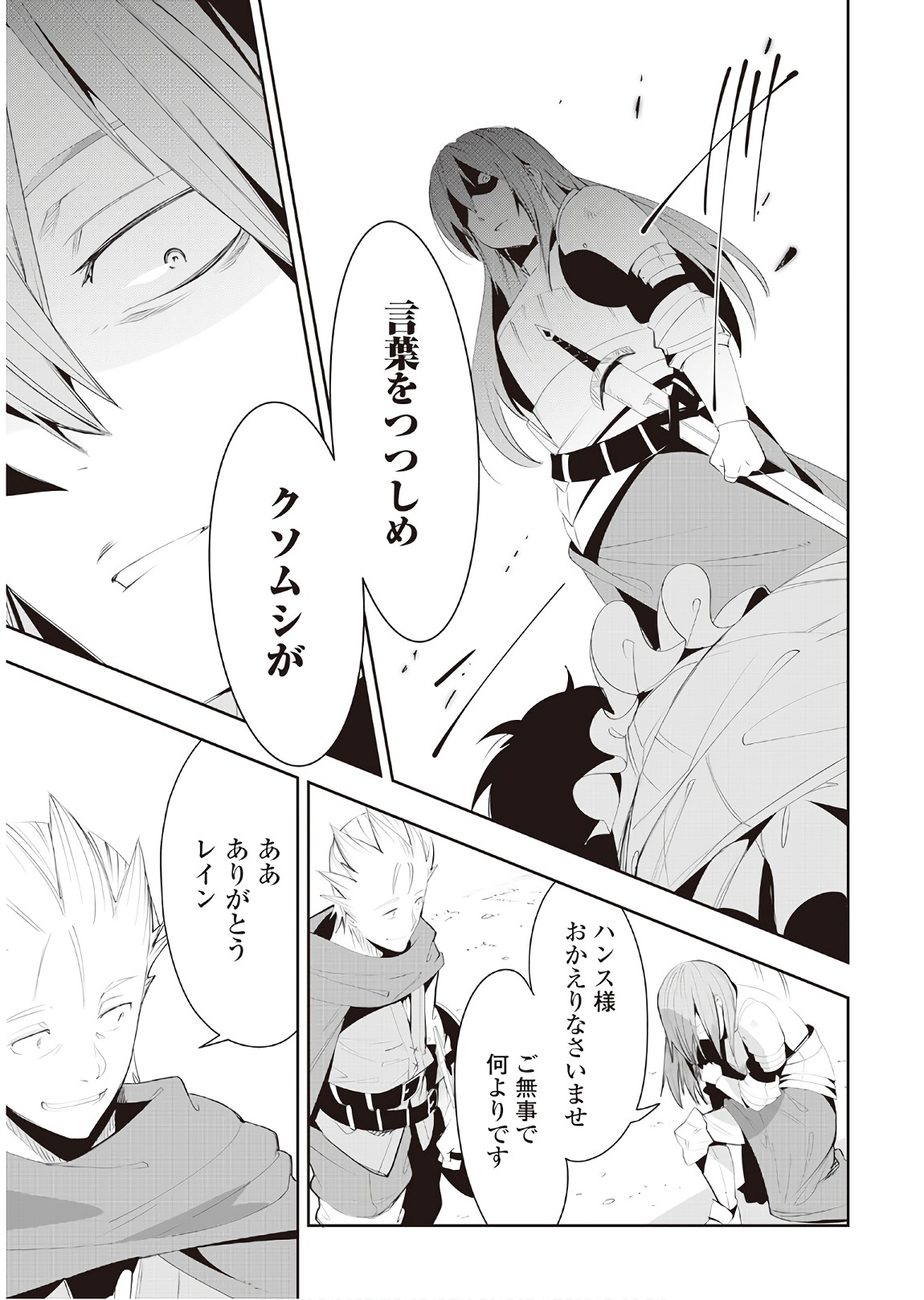 Chihou Kishi Hans no Junan Chapter 34 23ページ