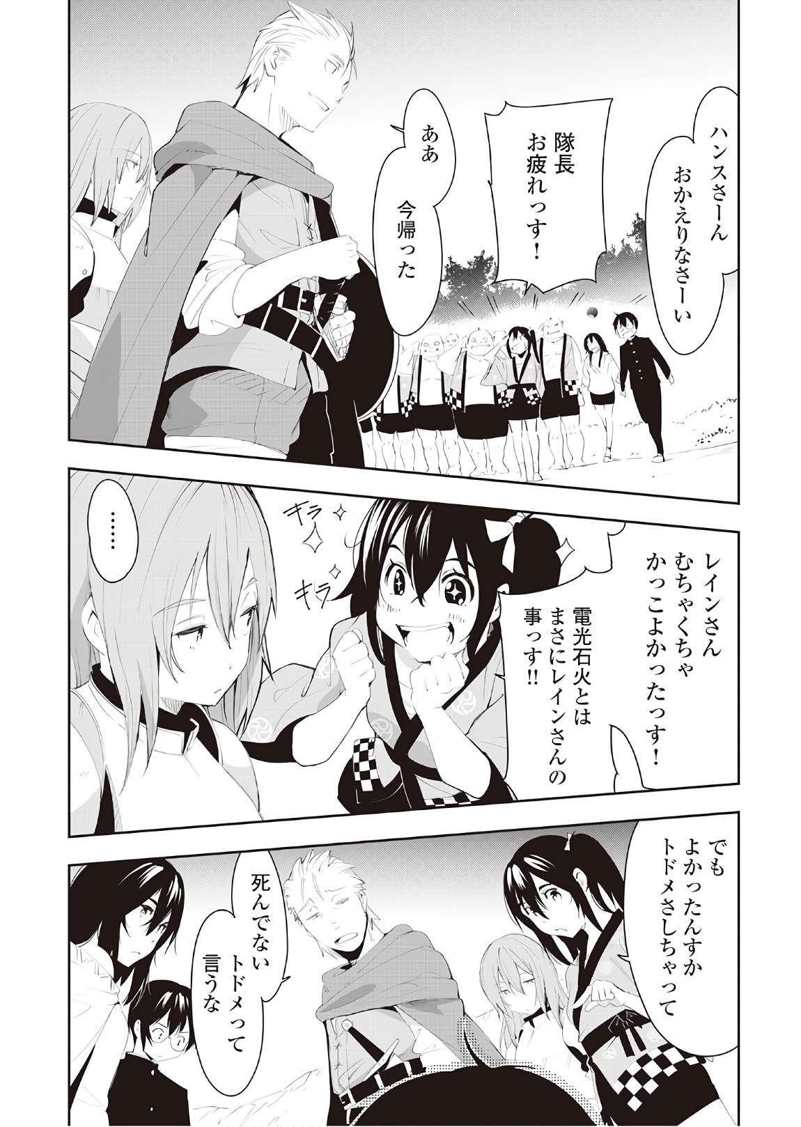Chihou Kishi Hans no Junan Chapter 34 24ページ