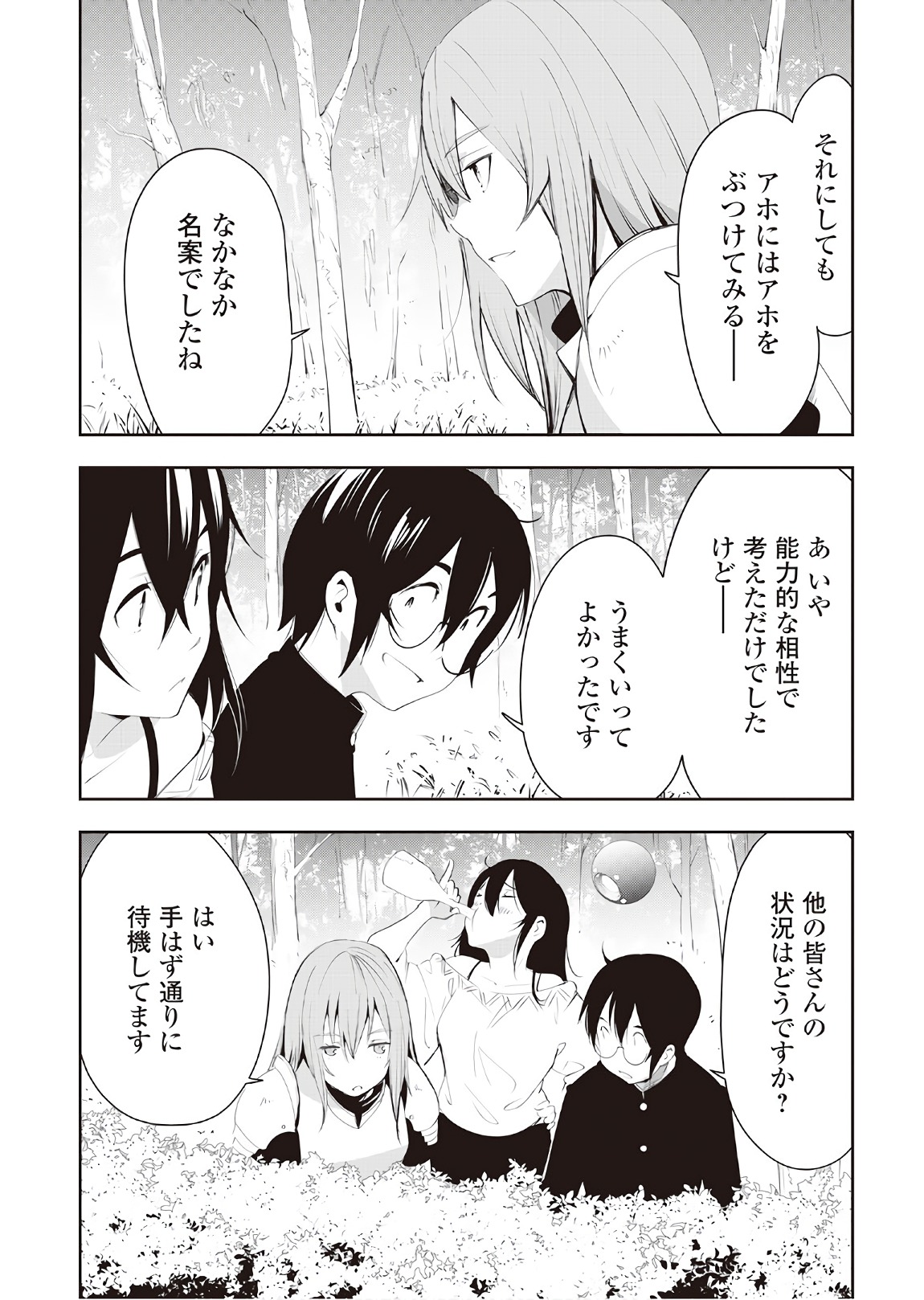 Chihou Kishi Hans no Junan Chapter 34 4ページ
