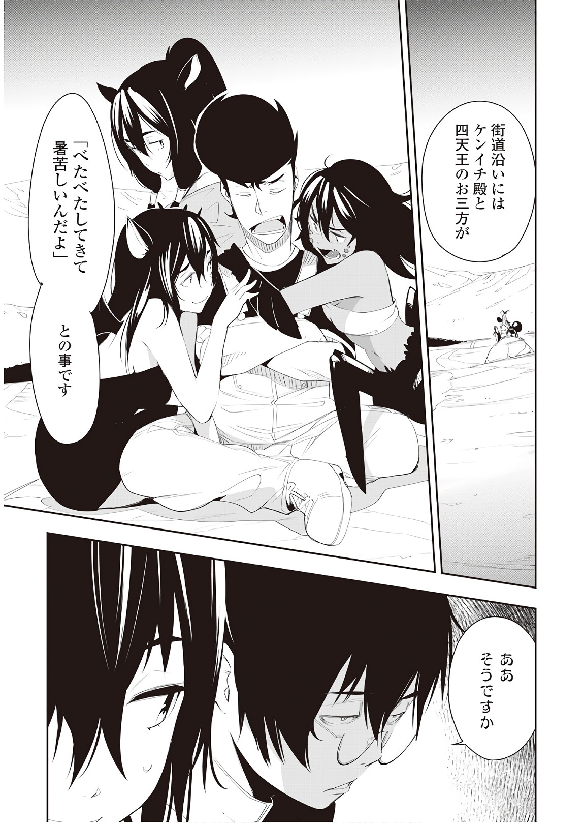 Chihou Kishi Hans no Junan Chapter 34 5ページ