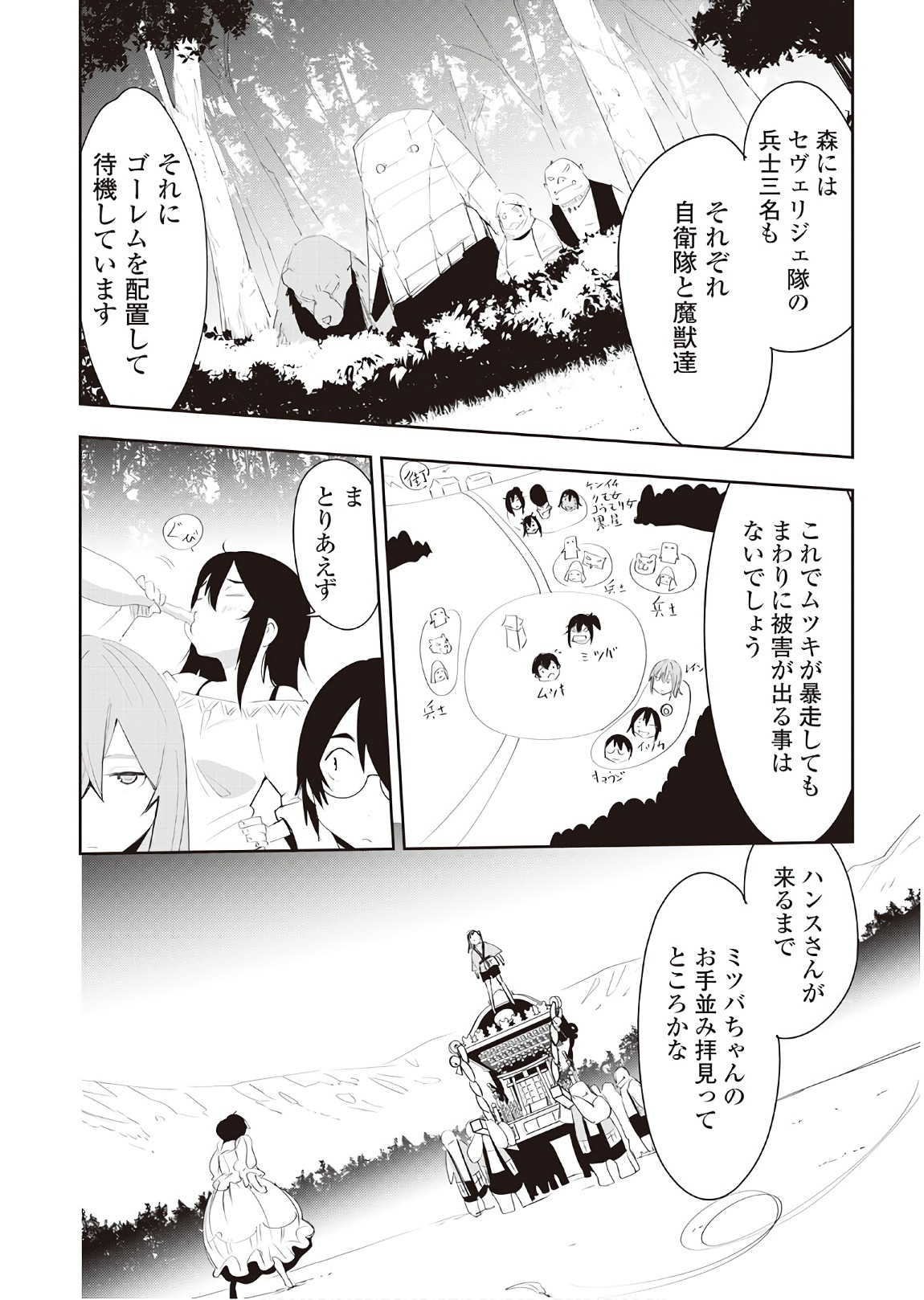 Chihou Kishi Hans no Junan Chapter 34 6ページ