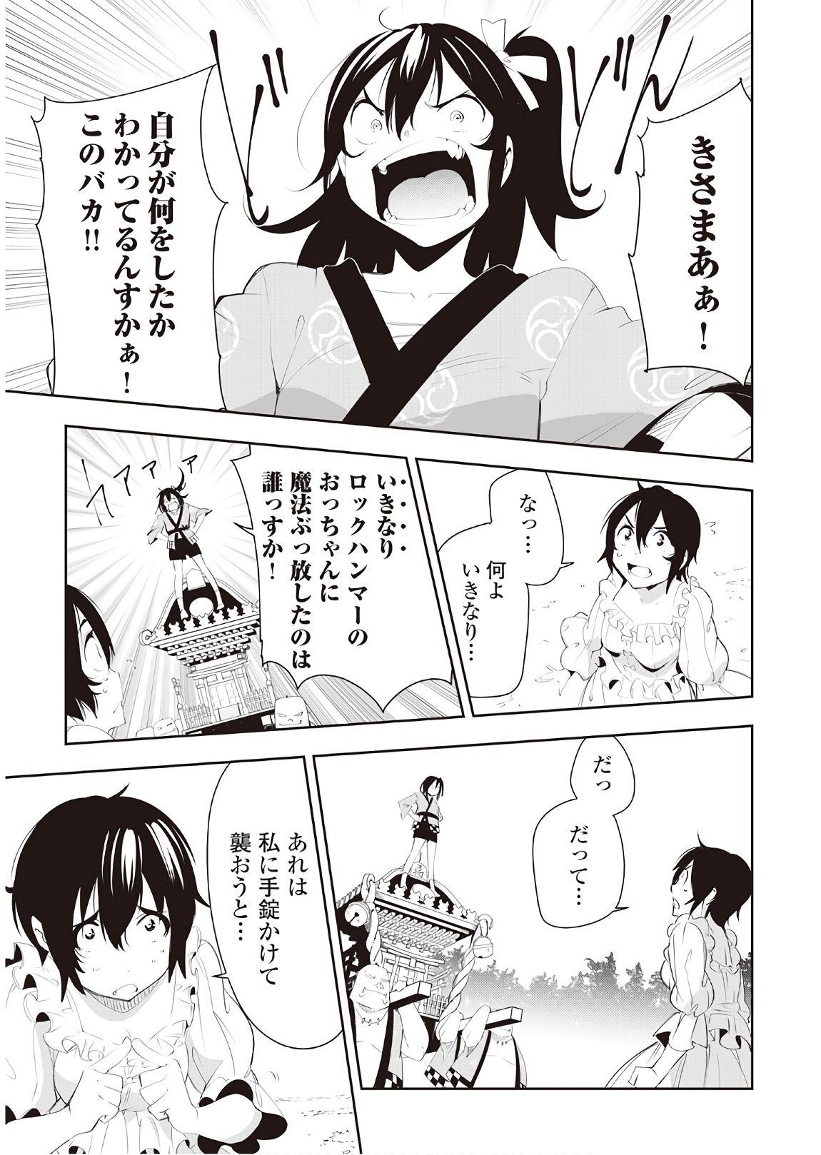 Chihou Kishi Hans no Junan Chapter 34 7ページ