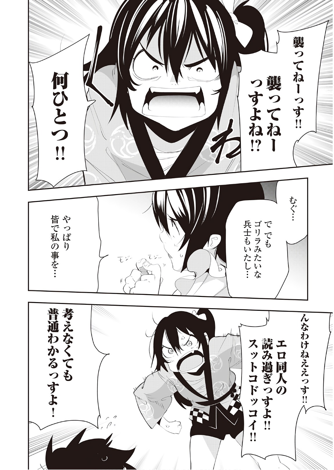 Chihou Kishi Hans no Junan Chapter 34 8ページ