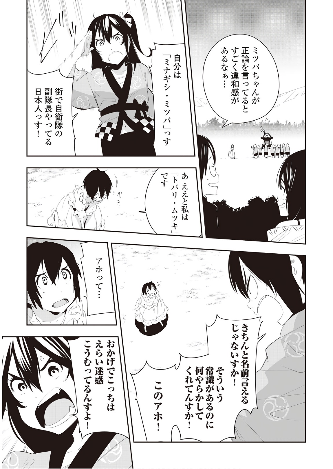 Chihou Kishi Hans no Junan Chapter 34 9ページ