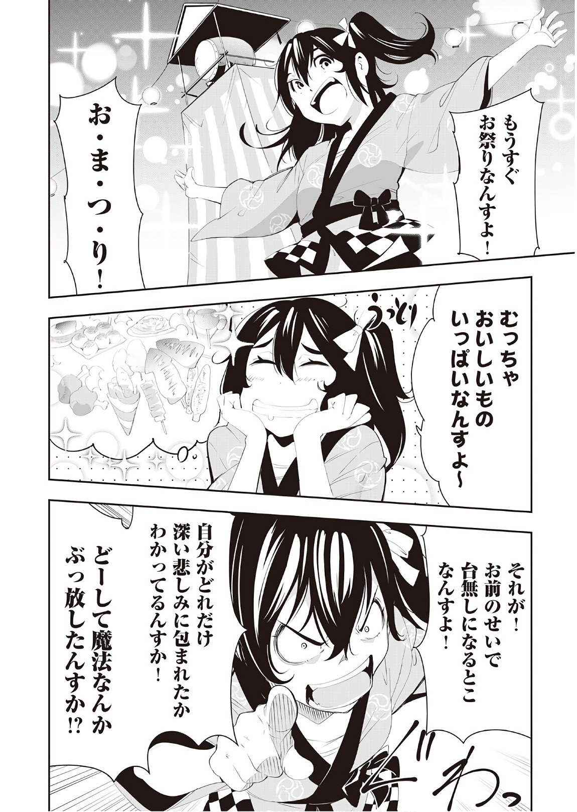 Chihou Kishi Hans no Junan Chapter 34 10ページ