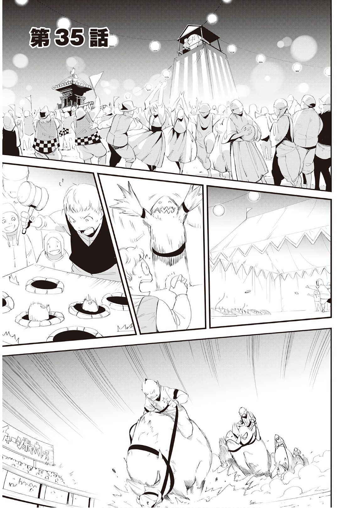 Chihou Kishi Hans no Junan Chapter 35 1ページ