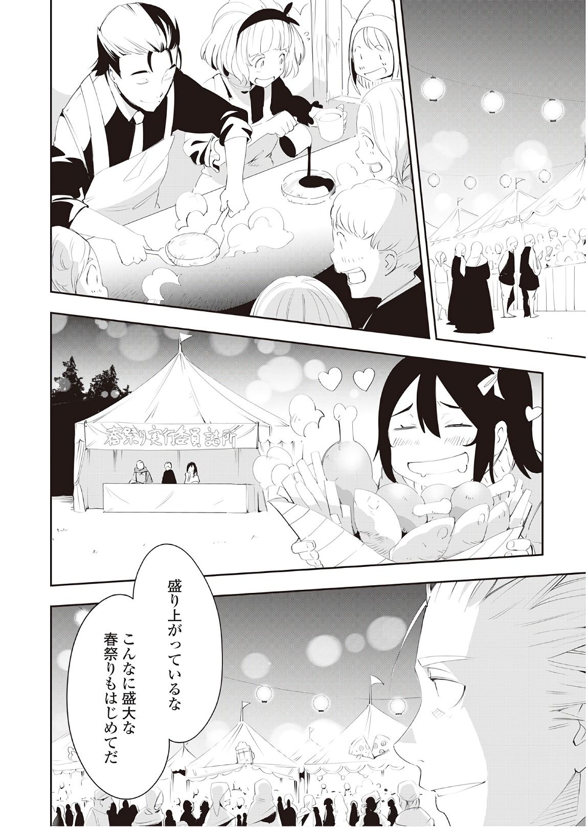Chihou Kishi Hans no Junan Chapter 35 2ページ
