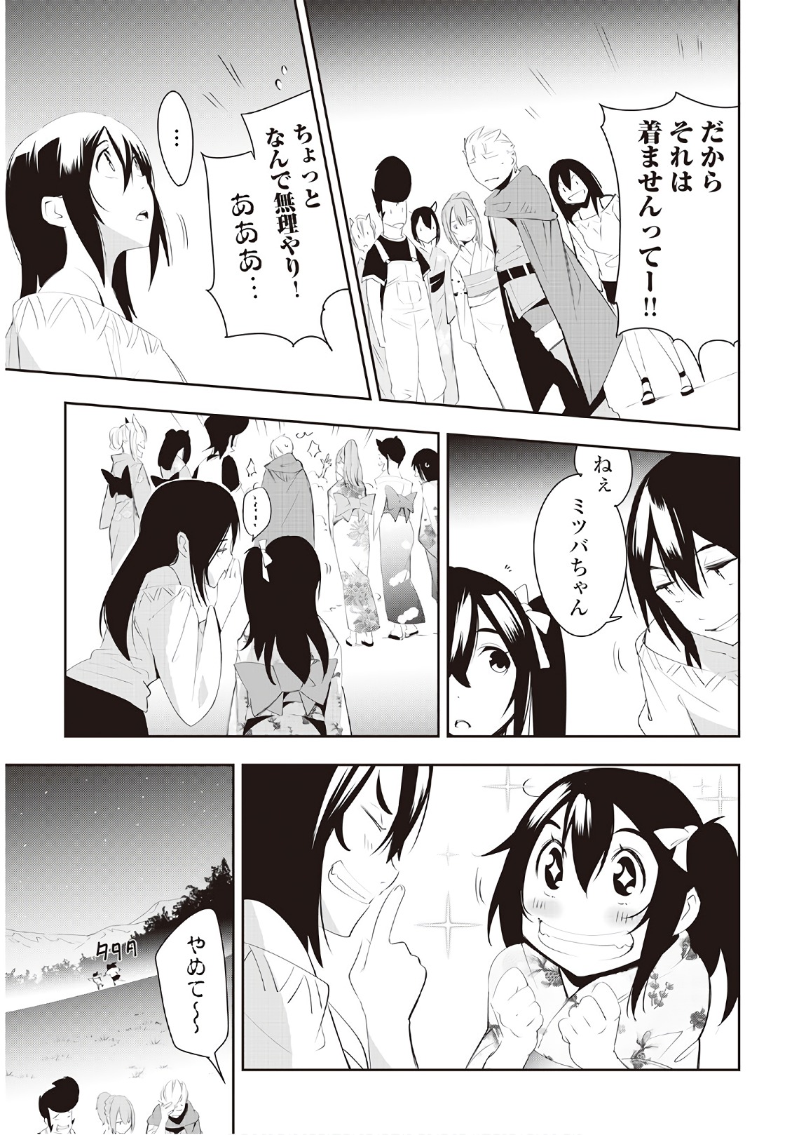 Chihou Kishi Hans no Junan Chapter 35 11ページ