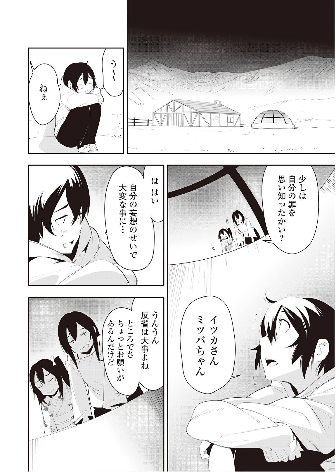 Chihou Kishi Hans no Junan Chapter 35 12ページ