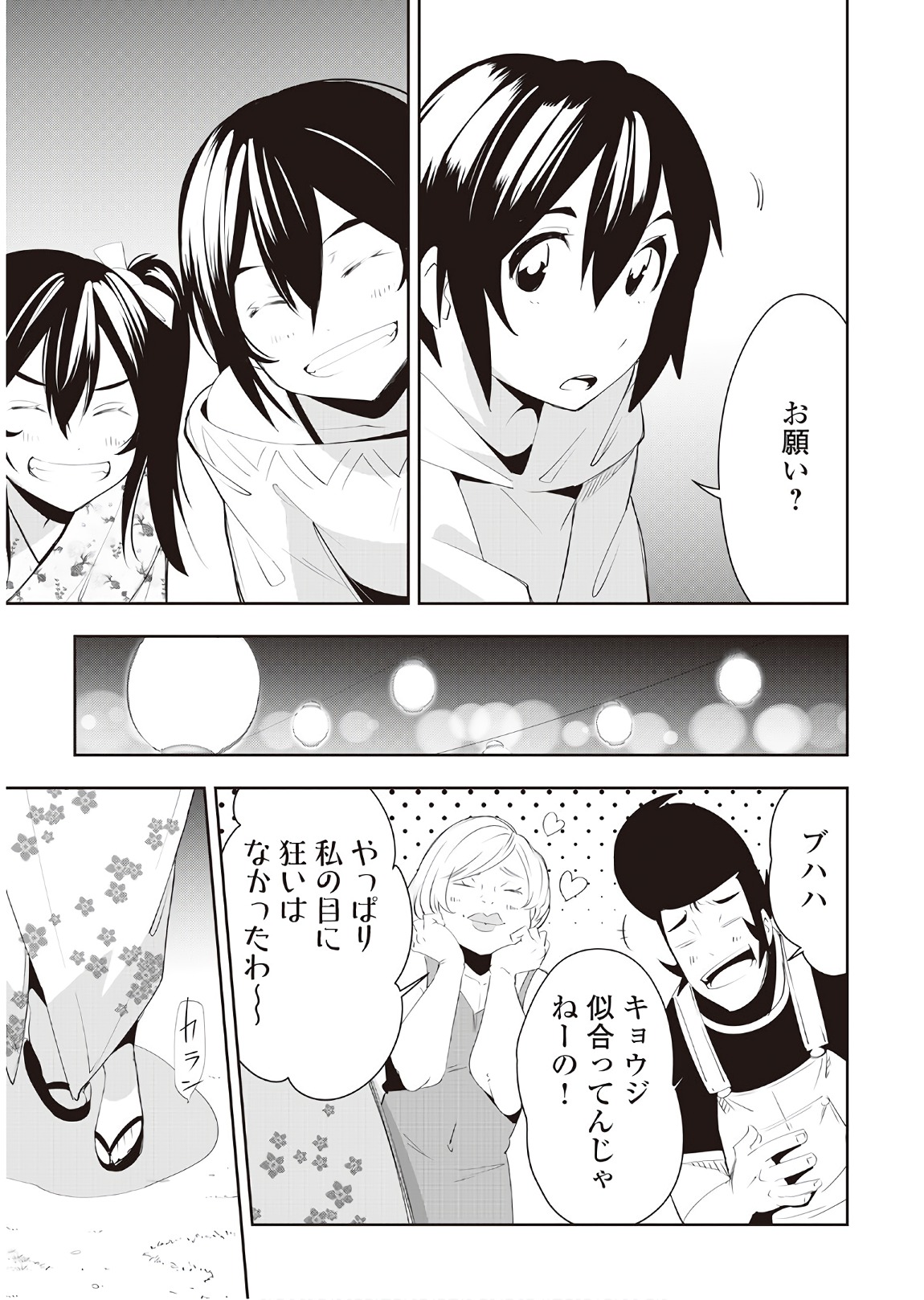 Chihou Kishi Hans no Junan Chapter 35 13ページ
