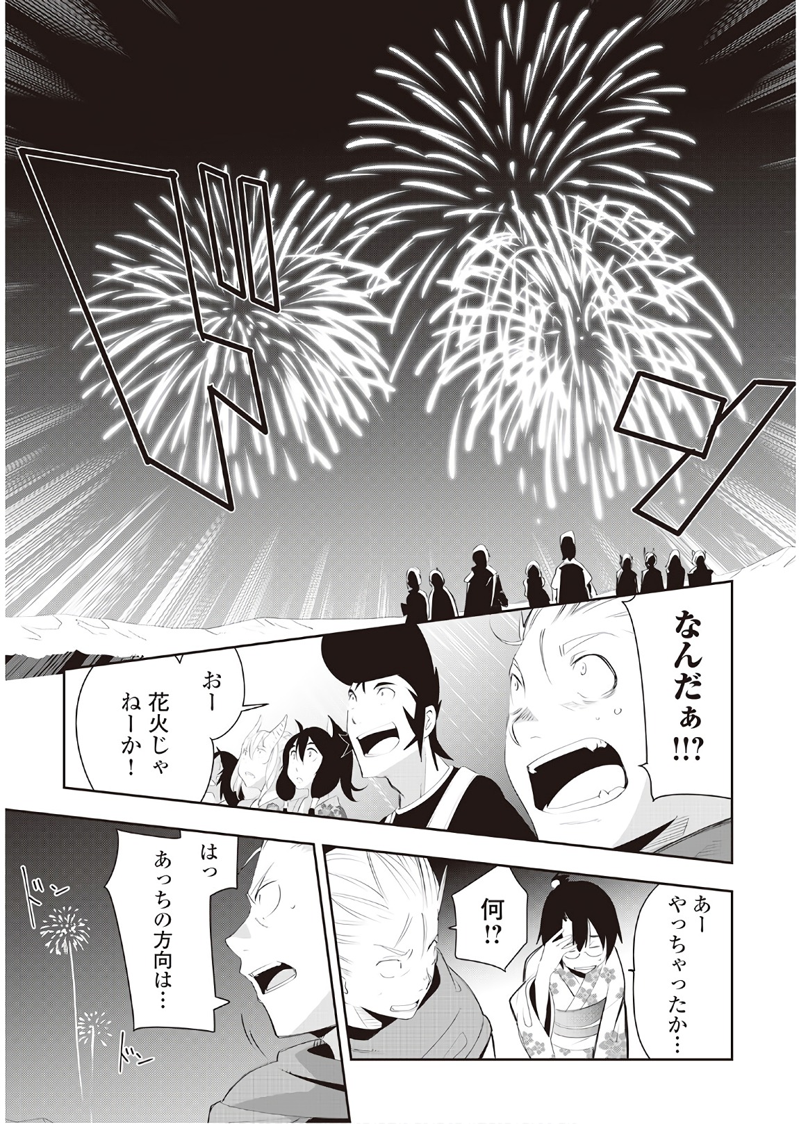 Chihou Kishi Hans no Junan Chapter 35 15ページ