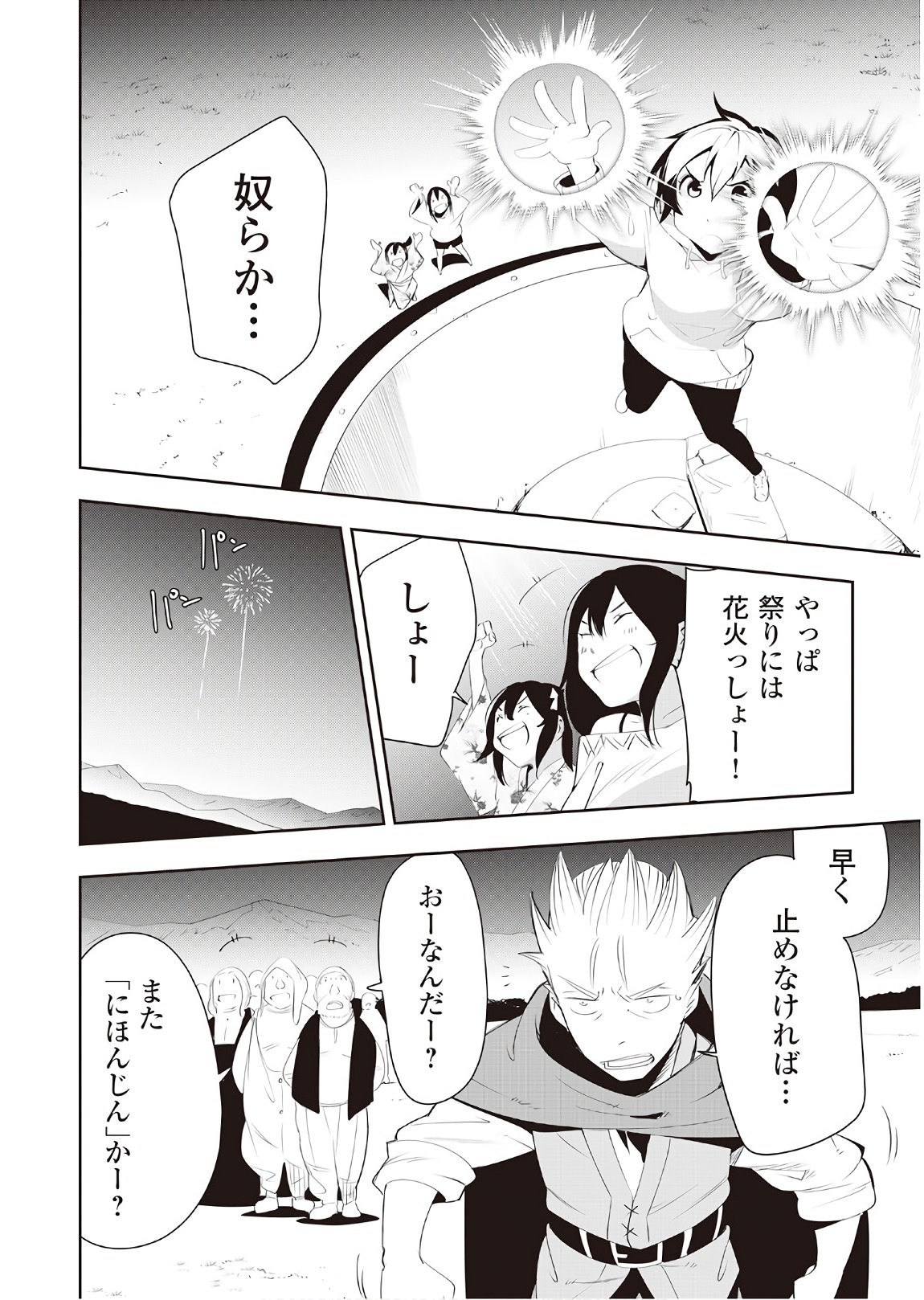 Chihou Kishi Hans no Junan Chapter 35 16ページ