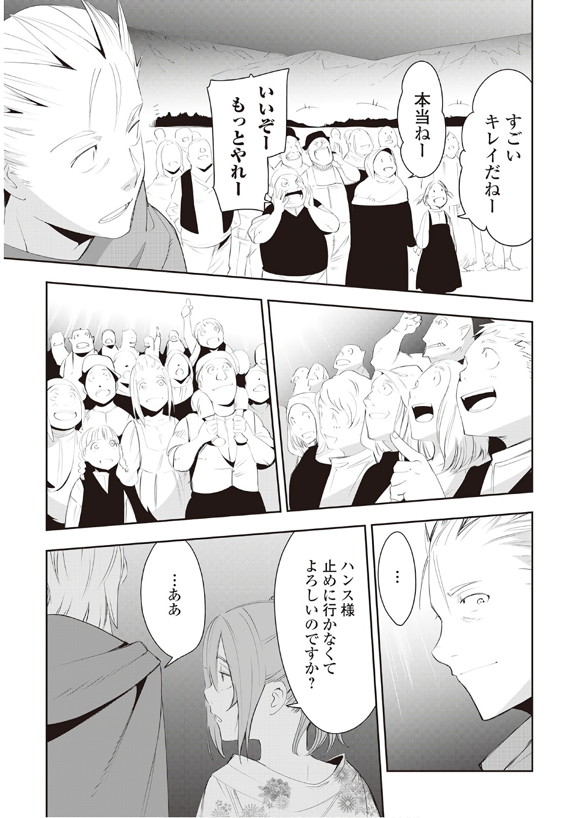 Chihou Kishi Hans no Junan Chapter 35 17ページ
