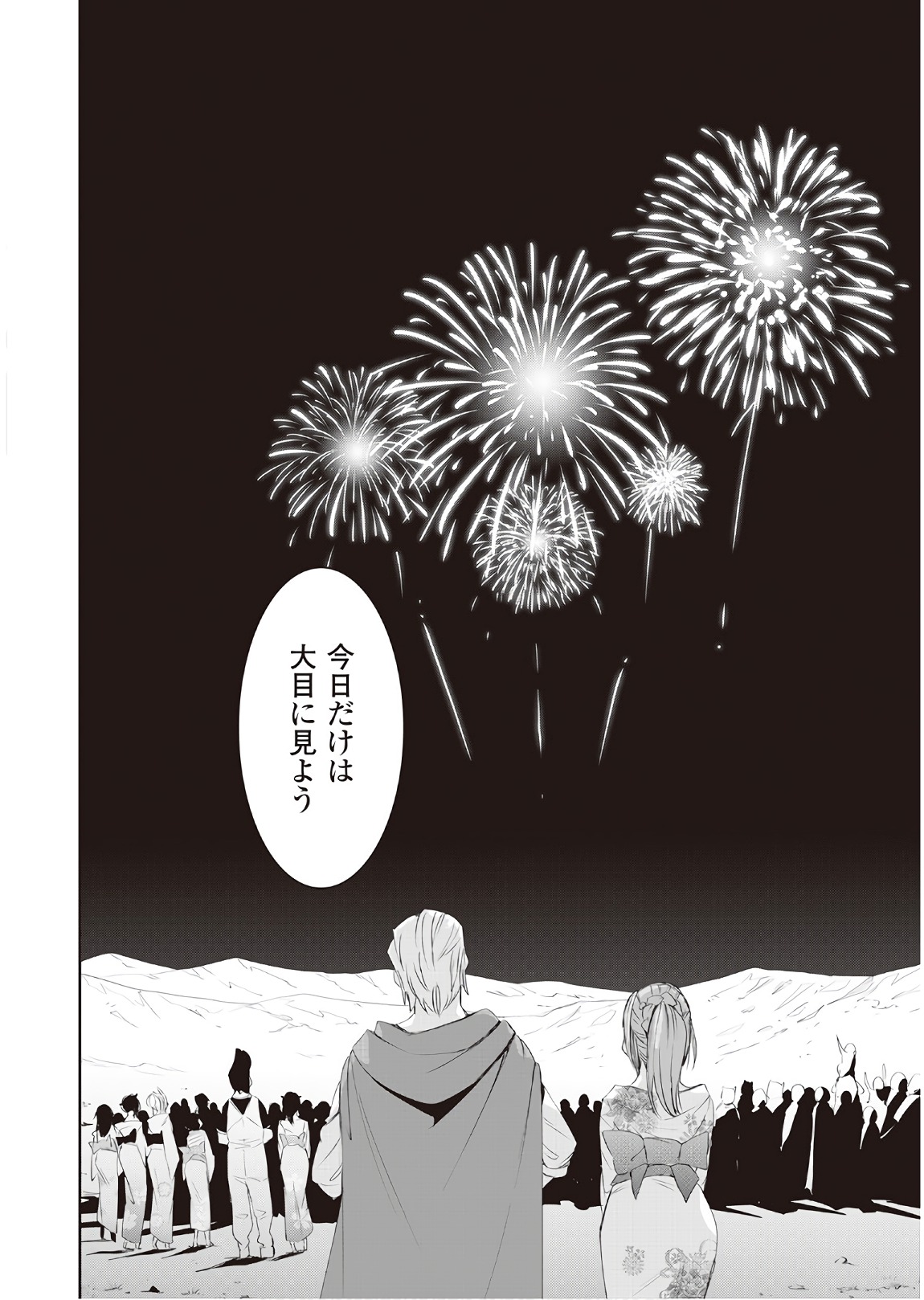 Chihou Kishi Hans no Junan Chapter 35 18ページ