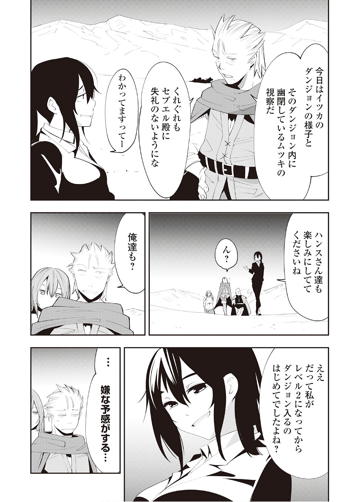 Chihou Kishi Hans no Junan Chapter 35 20ページ