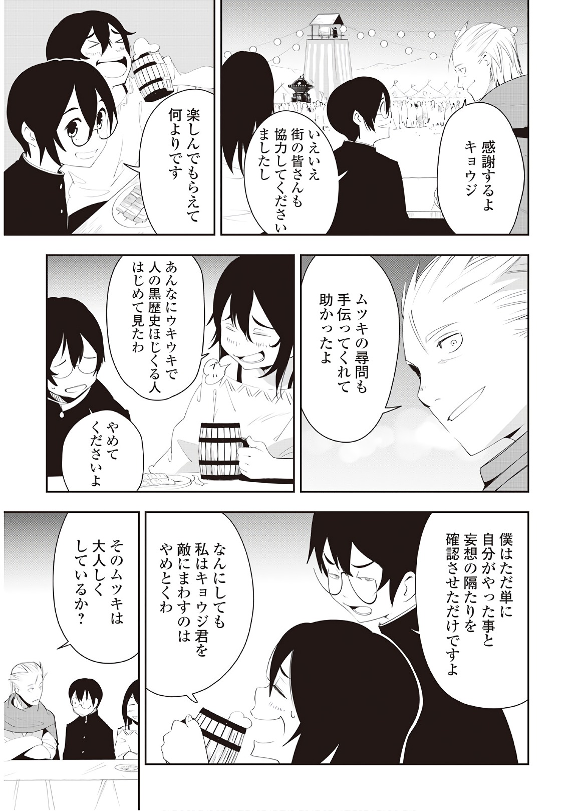 Chihou Kishi Hans no Junan Chapter 35 3ページ