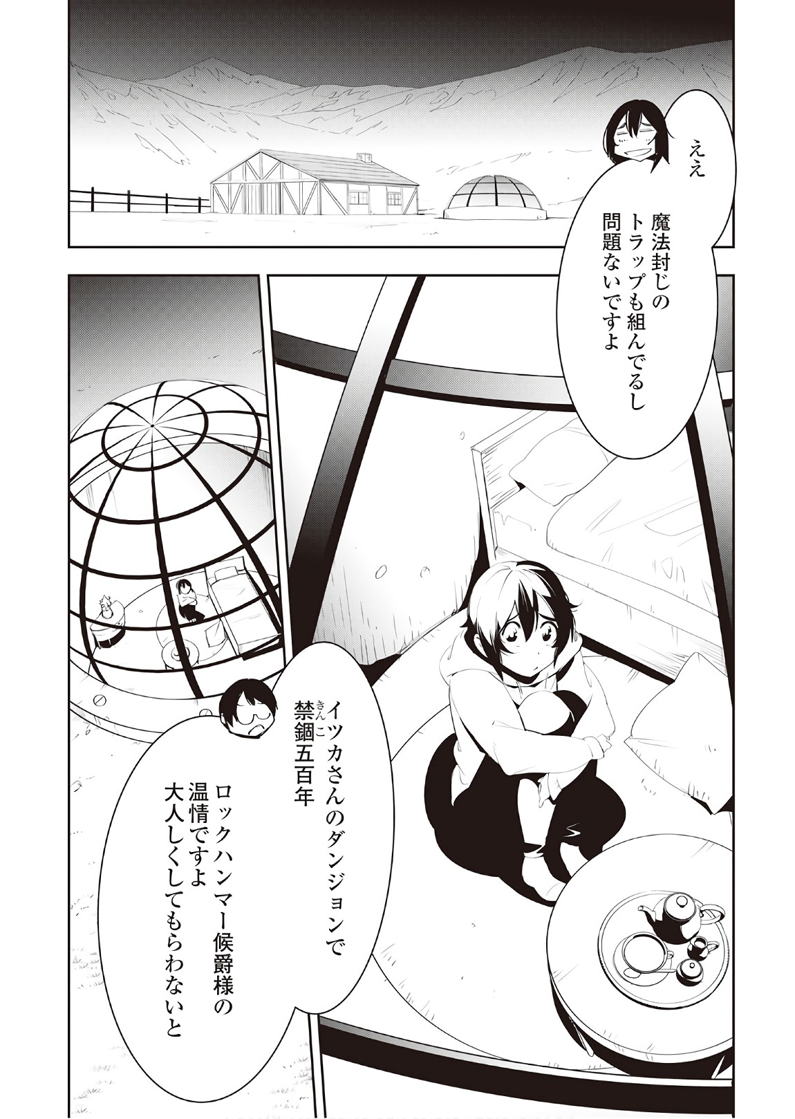 Chihou Kishi Hans no Junan Chapter 35 4ページ