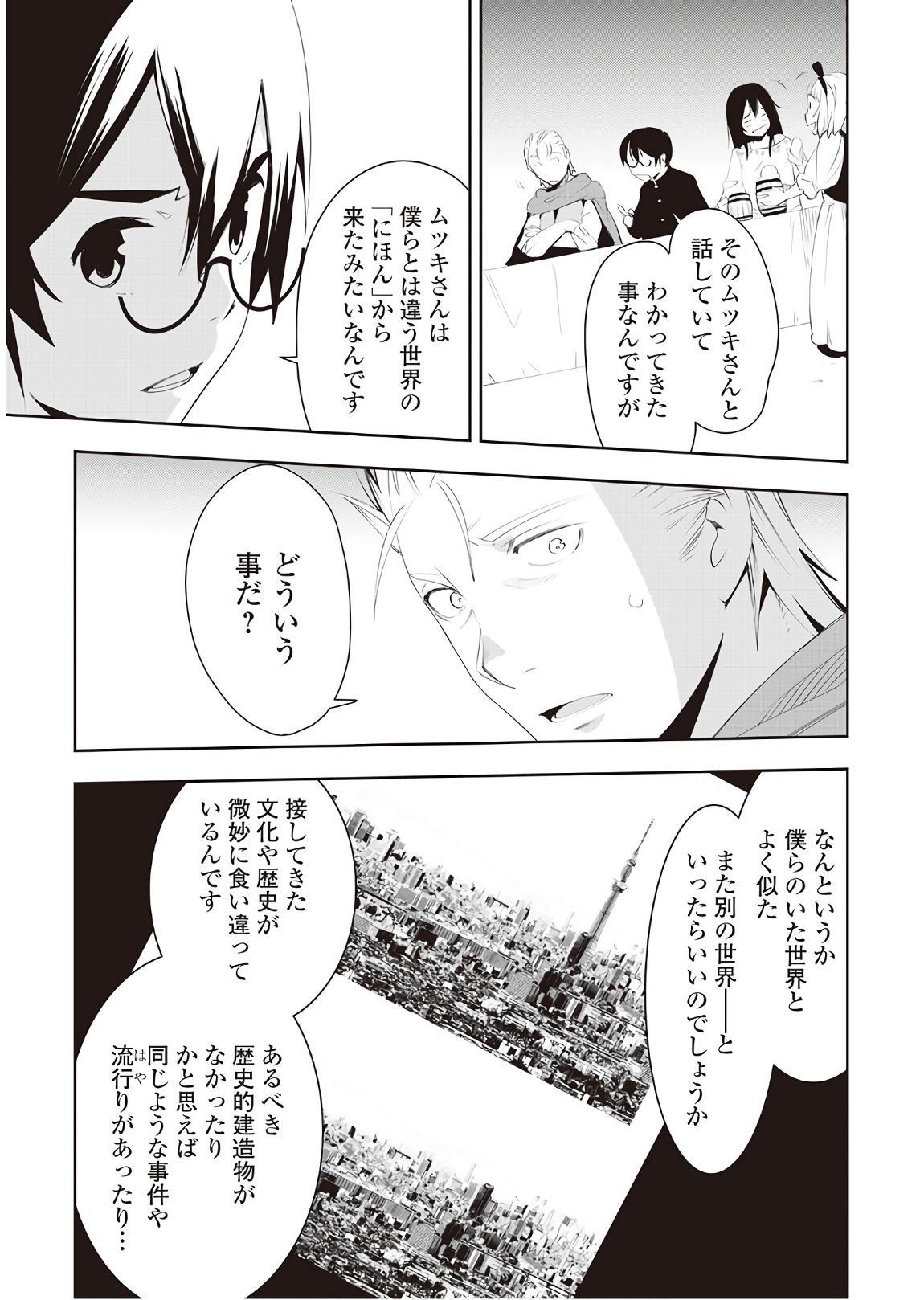 Chihou Kishi Hans no Junan Chapter 35 5ページ