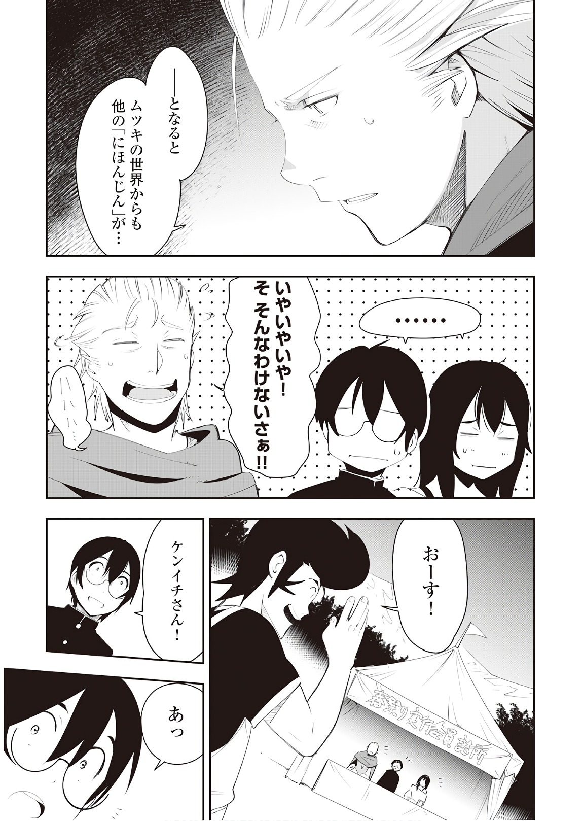Chihou Kishi Hans no Junan Chapter 35 7ページ