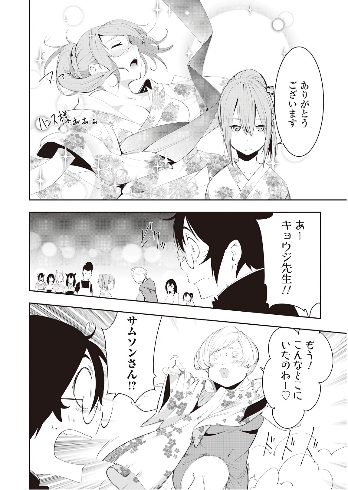 Chihou Kishi Hans no Junan Chapter 35 10ページ