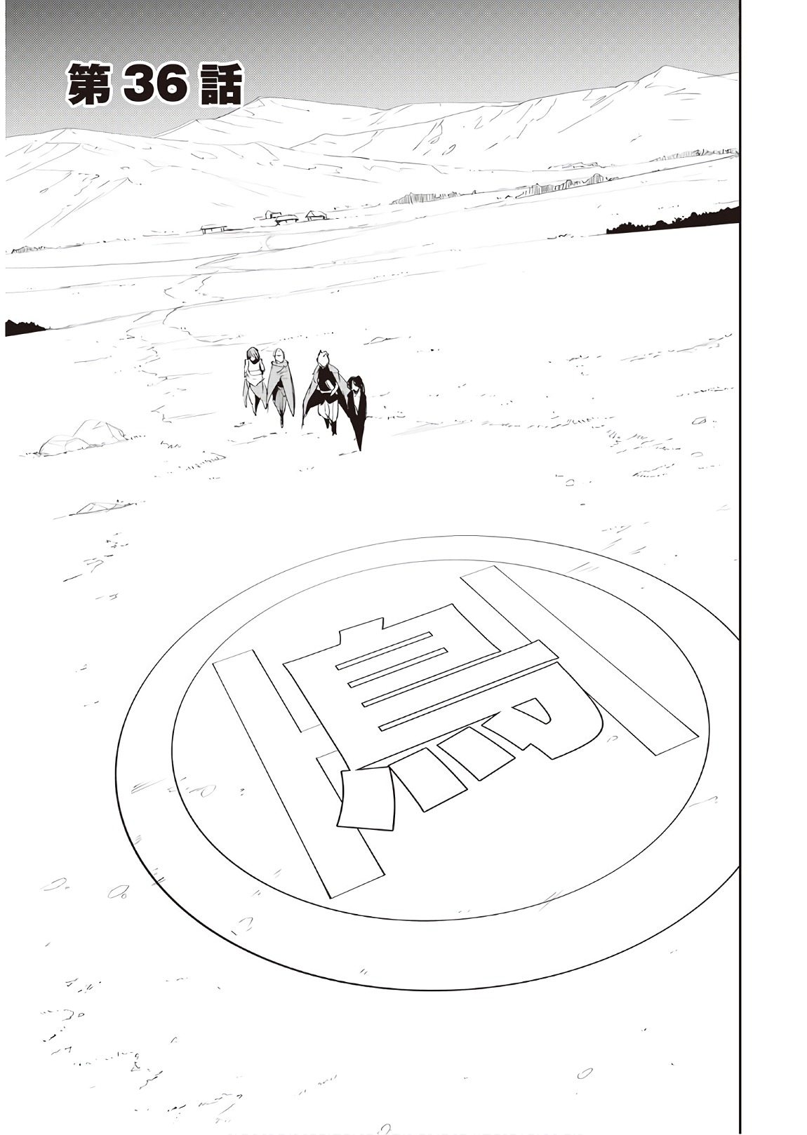 Chihou Kishi Hans no Junan Chapter 36 1ページ
