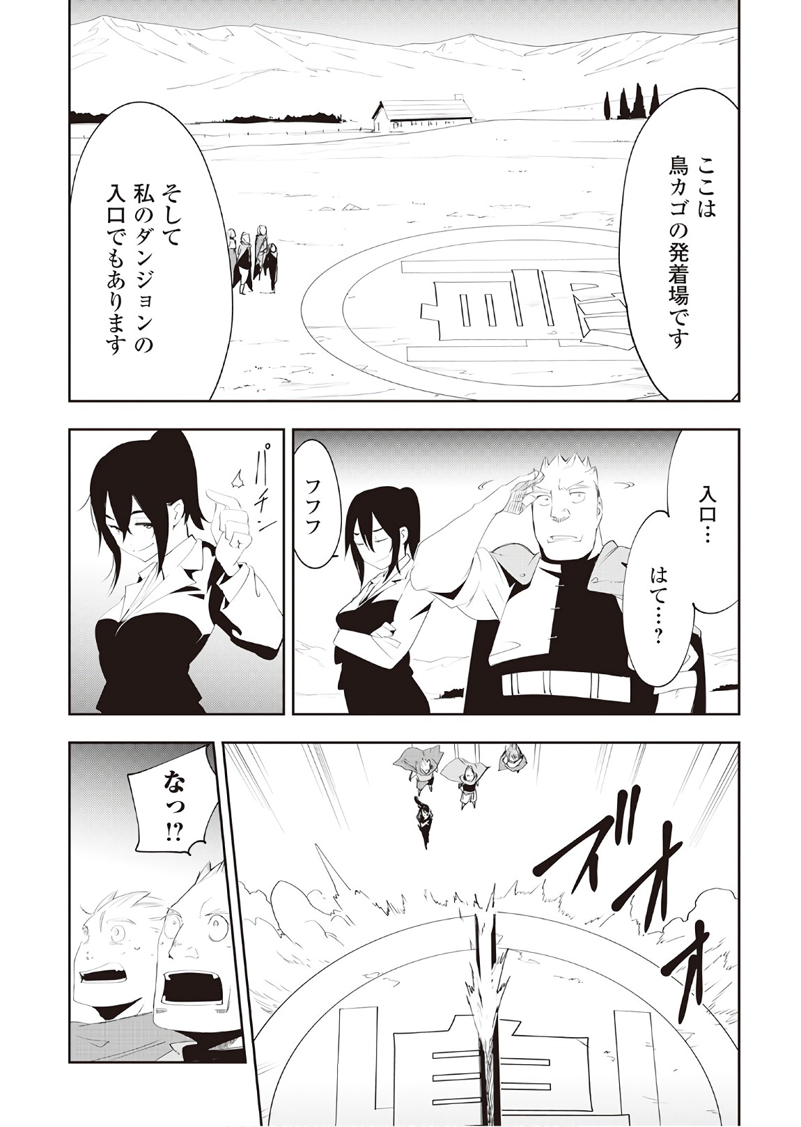 Chihou Kishi Hans no Junan Chapter 36 2ページ