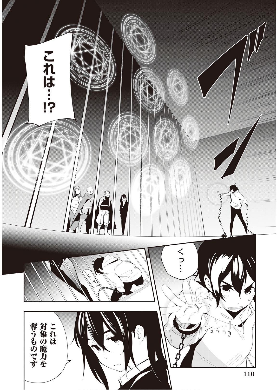 Chihou Kishi Hans no Junan Chapter 36 12ページ