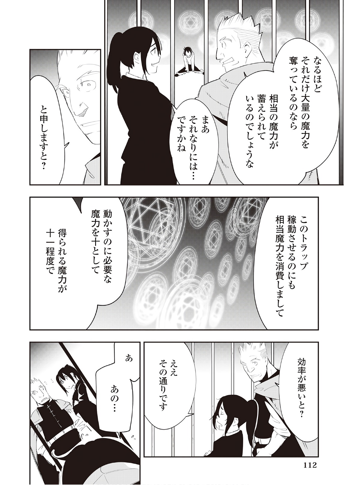 Chihou Kishi Hans no Junan Chapter 36 14ページ